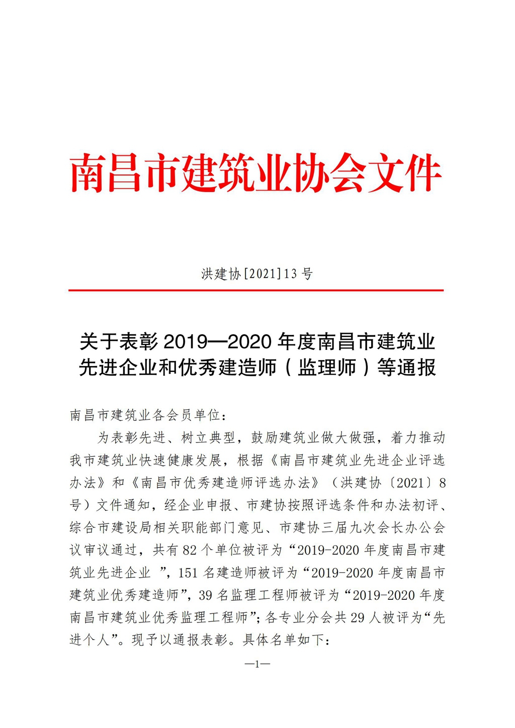 公司榮獲市建協先進企業(yè)稱號